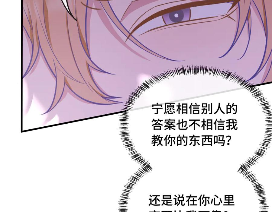 第10话 爱心便当？ 第100页