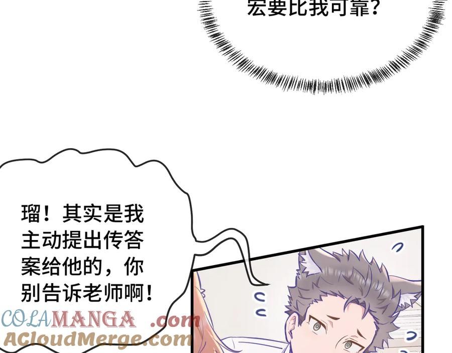 第10话 爱心便当？ 第101页