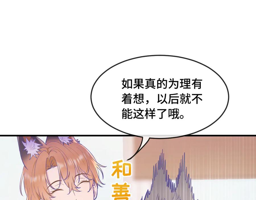 第10话 爱心便当？ 第107页