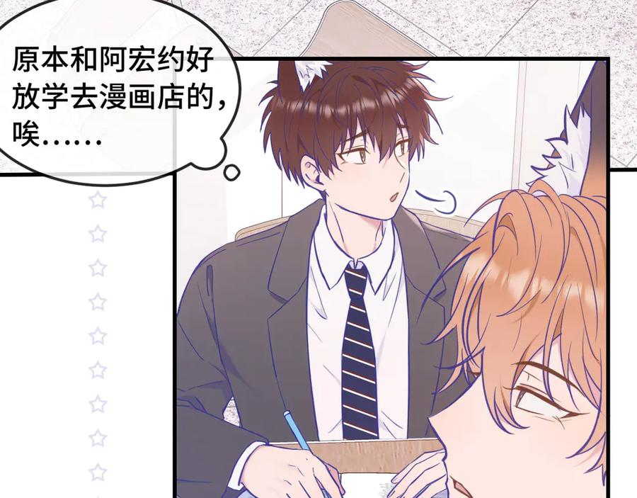 第11话 绯闻发酵 第6页