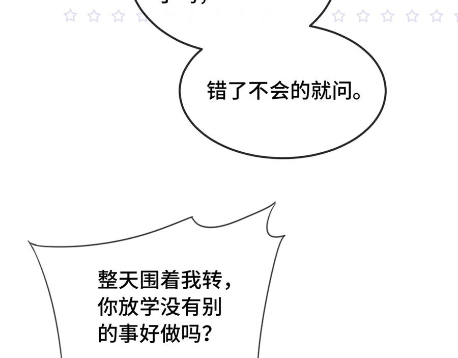 第11话 绯闻发酵 第8页