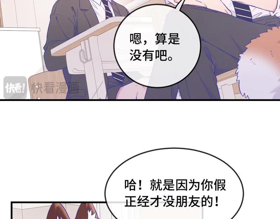 第11话 绯闻发酵 第10页