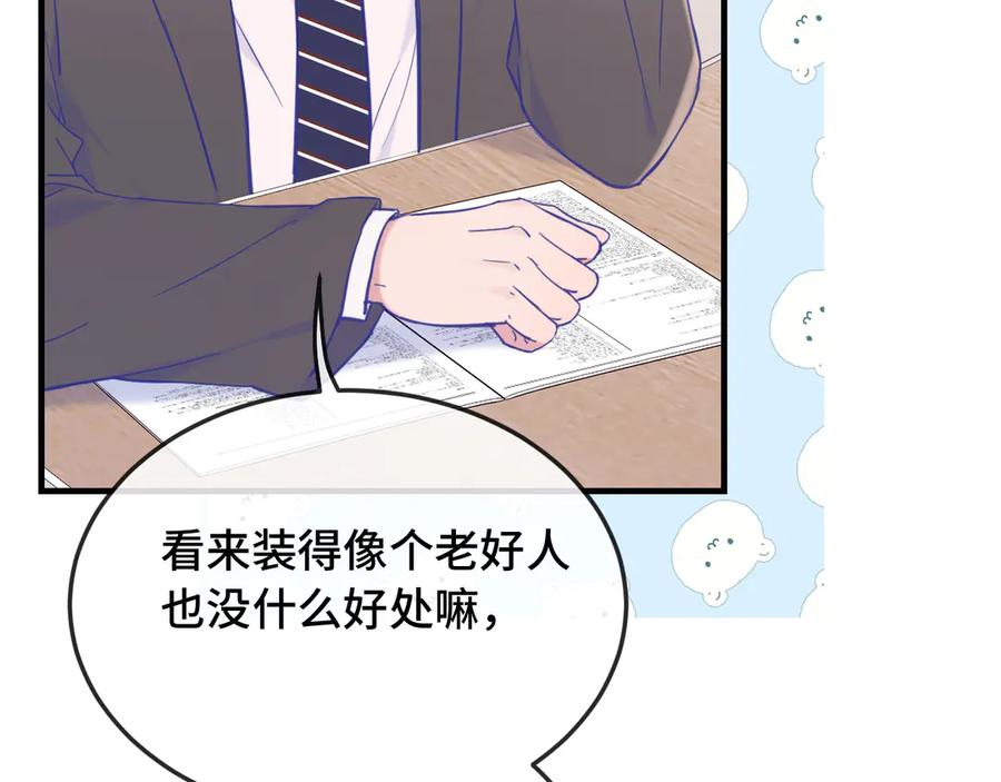 第11话 绯闻发酵 第12页