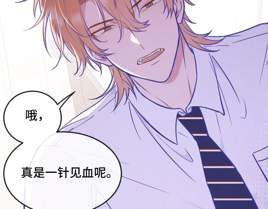 第11话 绯闻发酵 第15页