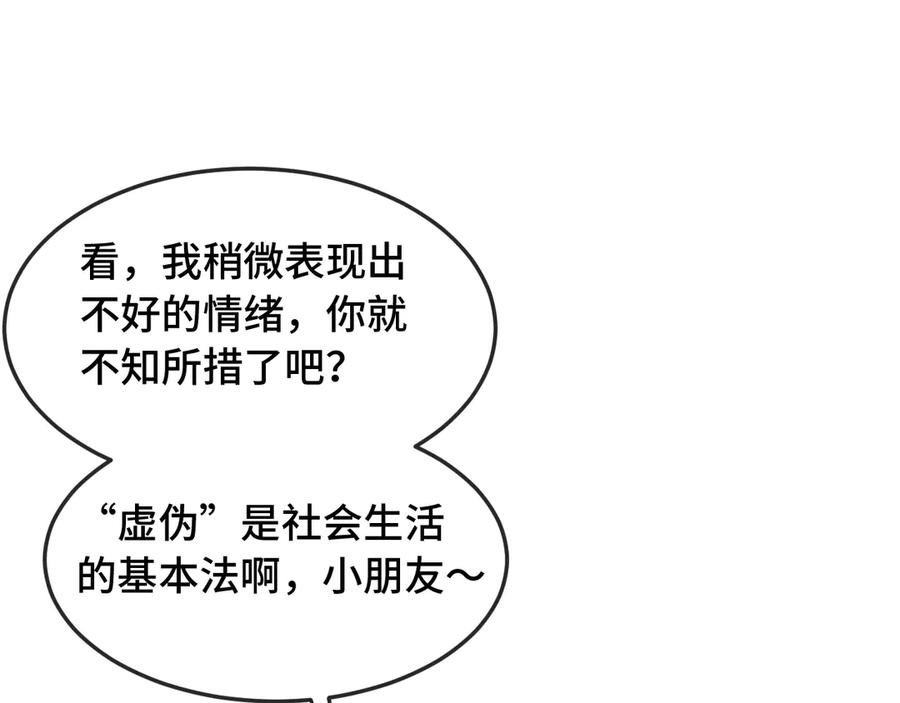 第11话 绯闻发酵 第19页