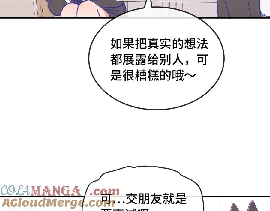 第11话 绯闻发酵 第21页
