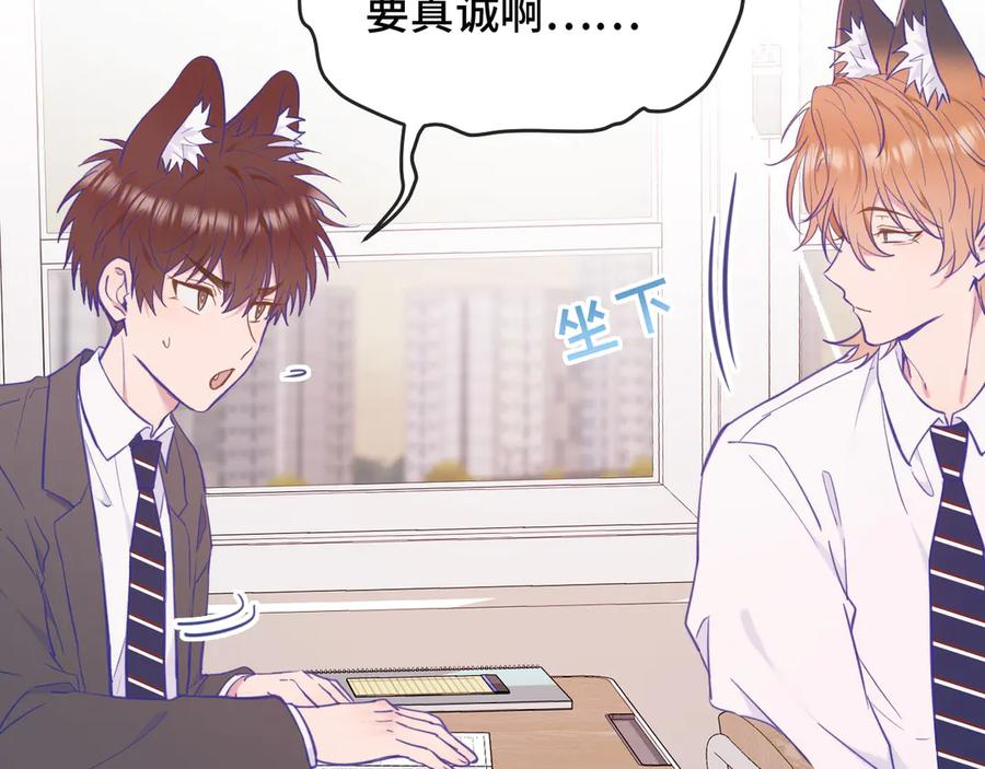 第11话 绯闻发酵 第22页