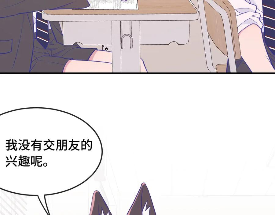 第11话 绯闻发酵 第23页