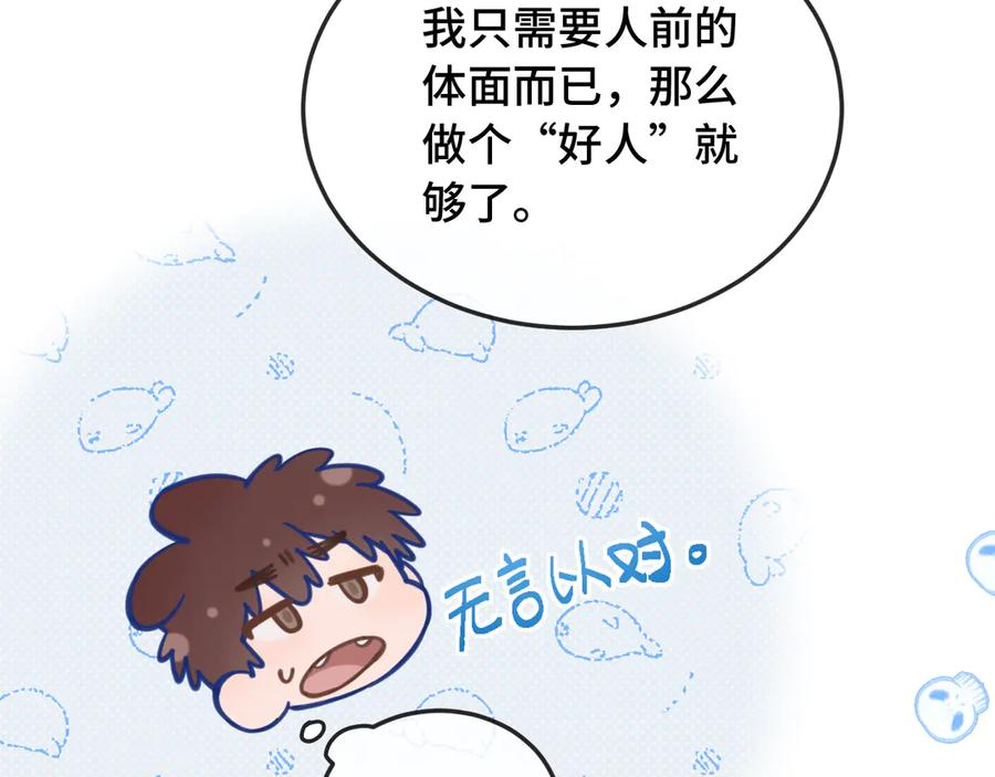 第11话 绯闻发酵 第26页