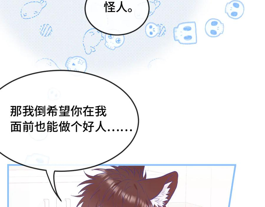 第11话 绯闻发酵 第27页