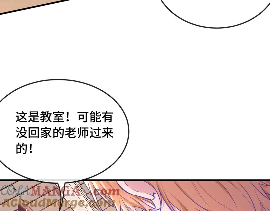 第11话 绯闻发酵 第37页