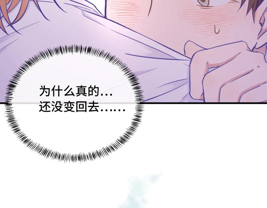 第11话 绯闻发酵 第50页