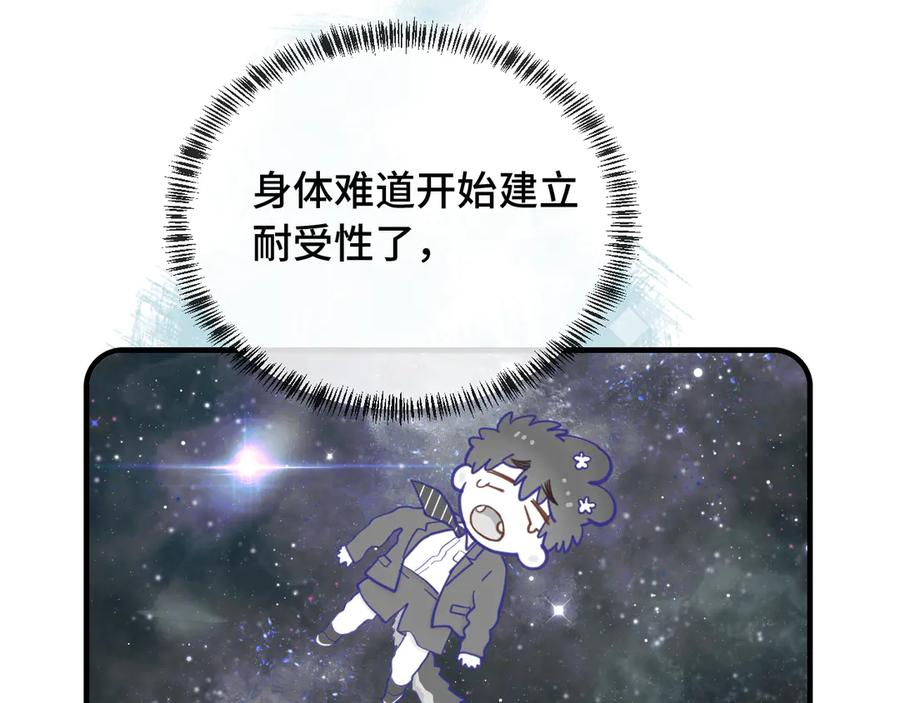 第11话 绯闻发酵 第51页