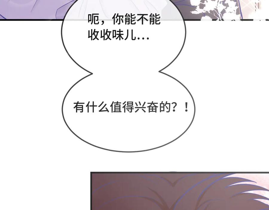 第11话 绯闻发酵 第58页