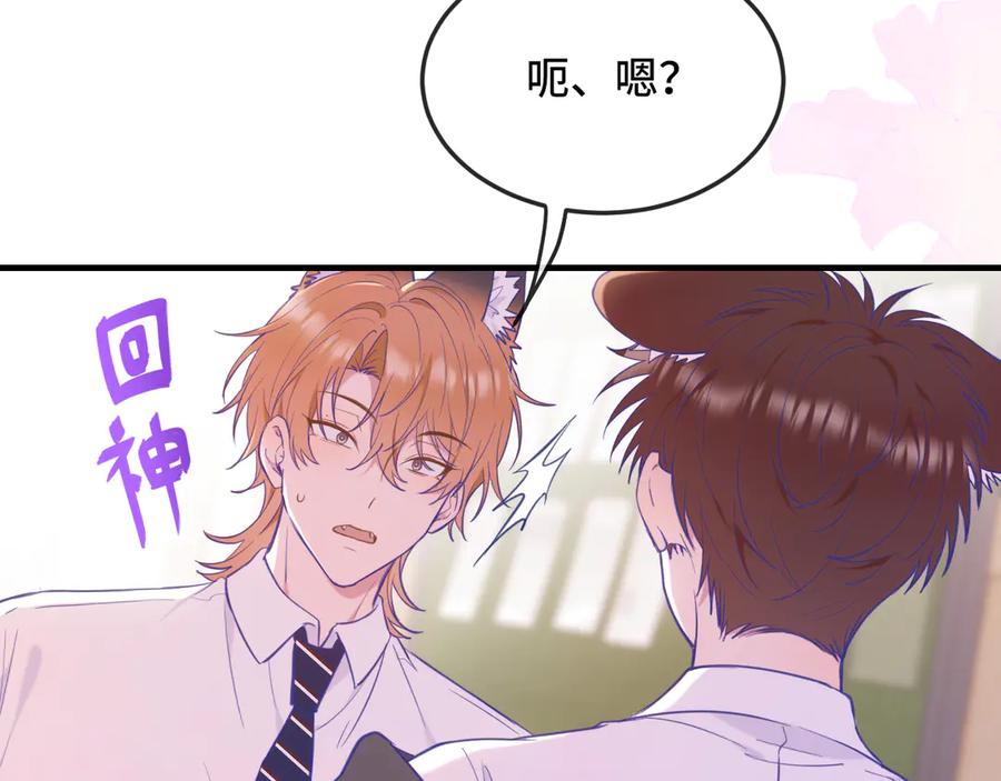 第11话 绯闻发酵 第68页