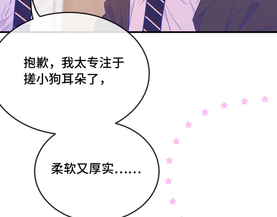 第11话 绯闻发酵 第74页