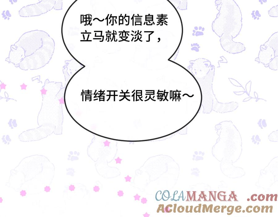 第11话 绯闻发酵 第77页