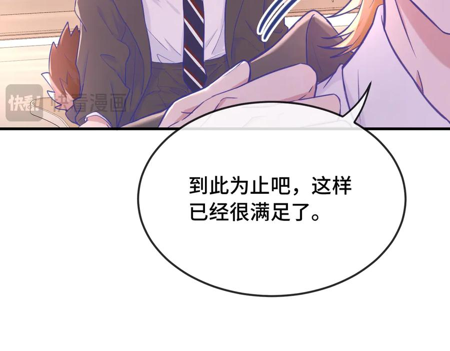 第11话 绯闻发酵 第80页