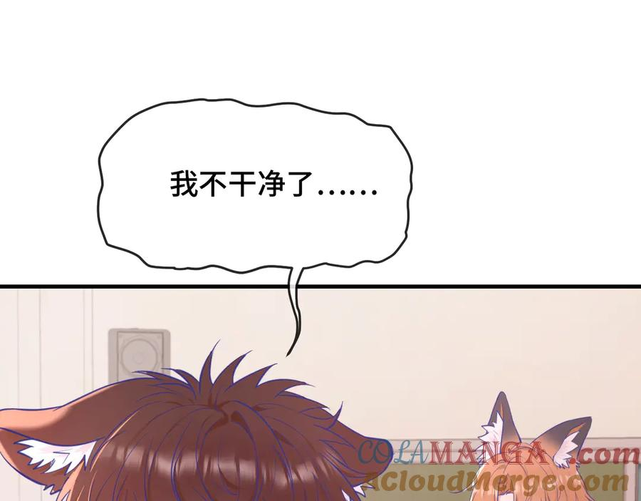 第11话 绯闻发酵 第81页