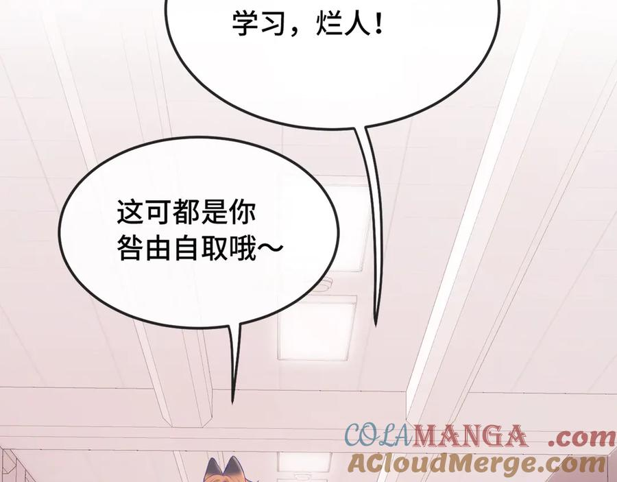 第11话 绯闻发酵 第89页