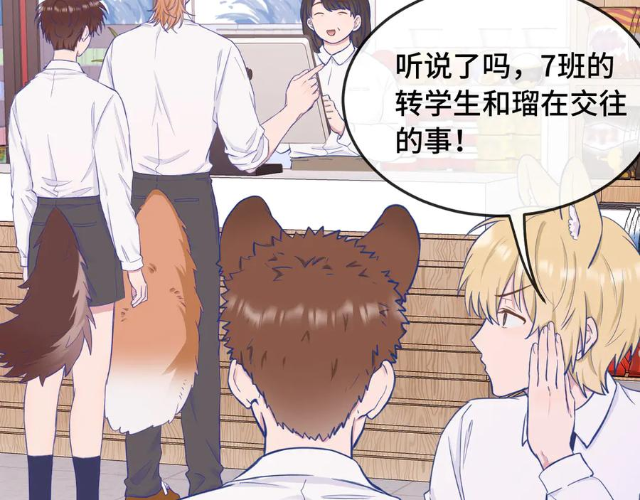 第11话 绯闻发酵 第96页