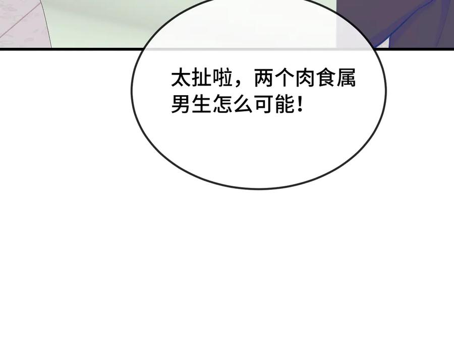 第11话 绯闻发酵 第98页