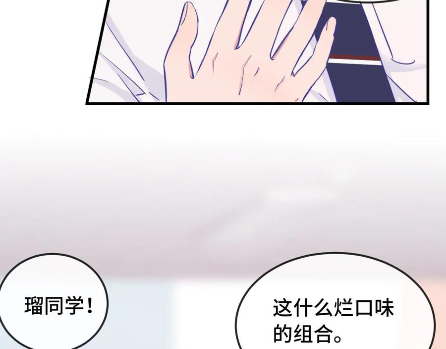 第11话 绯闻发酵 第102页