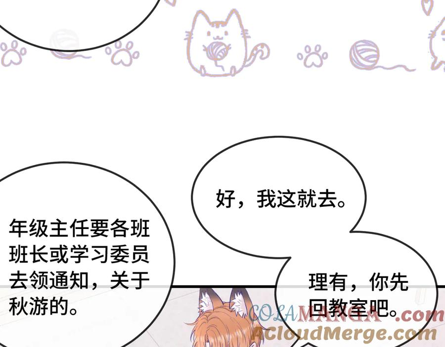 第11话 绯闻发酵 第105页
