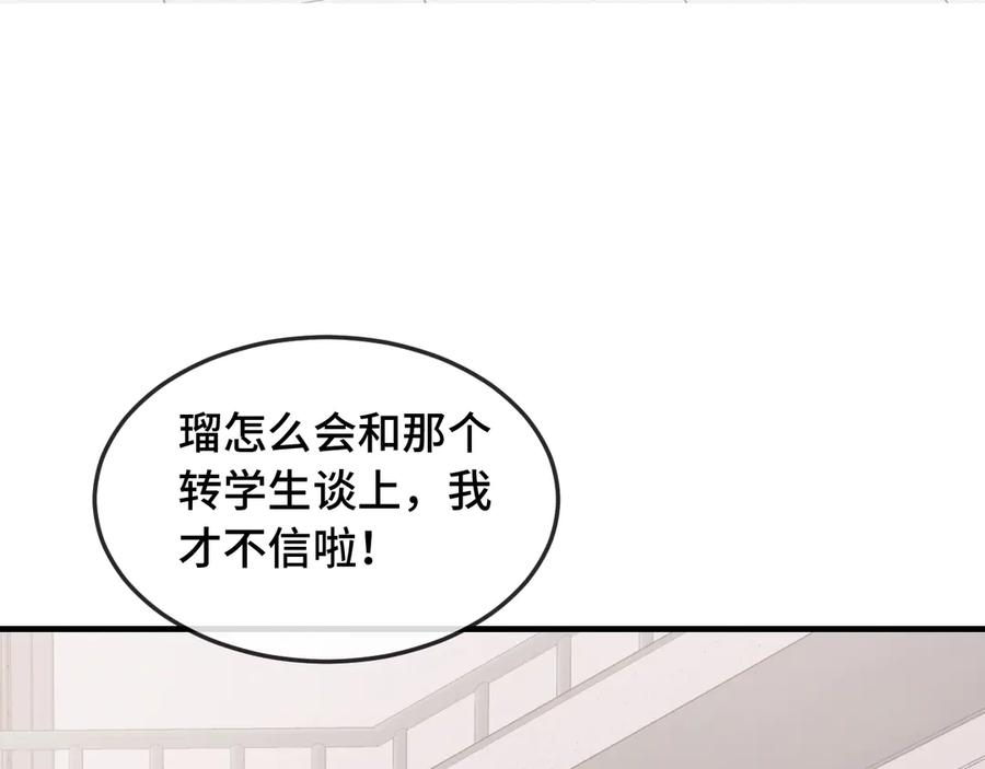 第11话 绯闻发酵 第110页