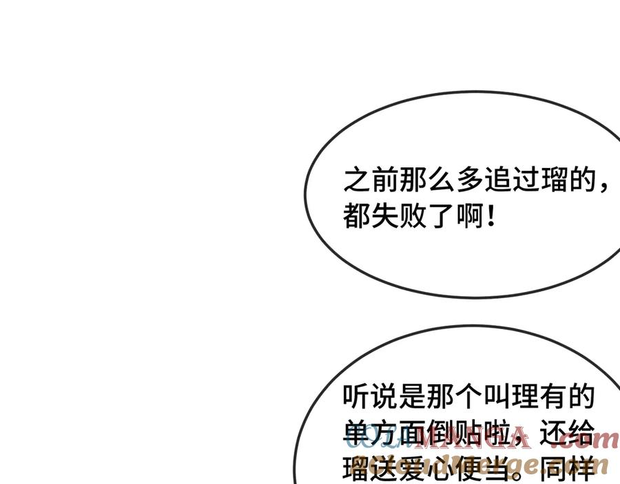 第11话 绯闻发酵 第113页