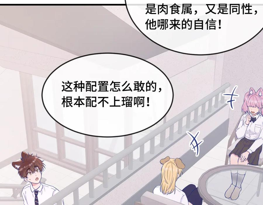 第11话 绯闻发酵 第114页