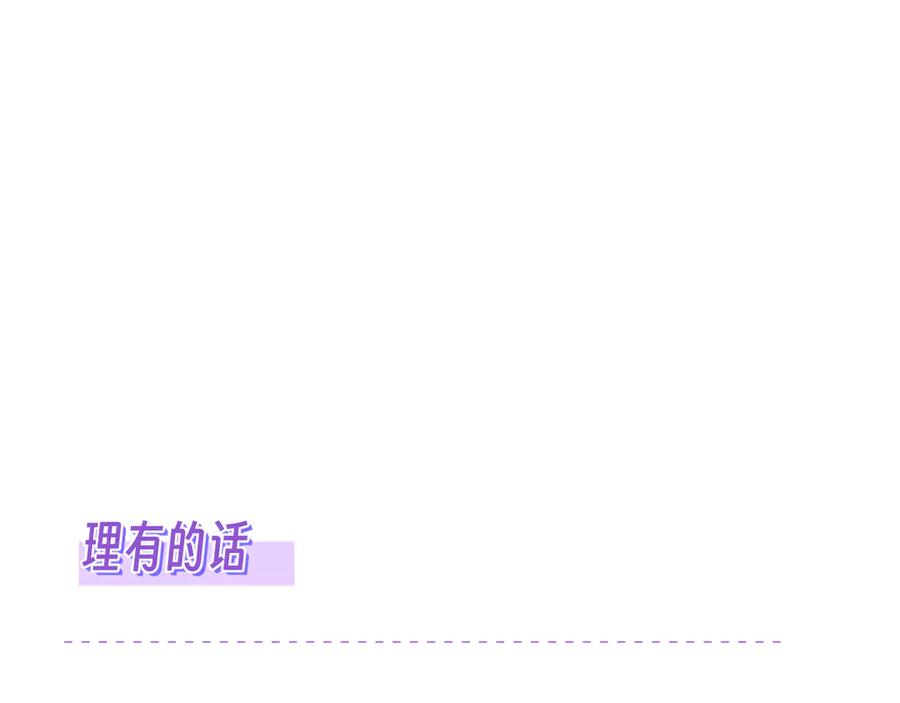 第11话 绯闻发酵 第118页