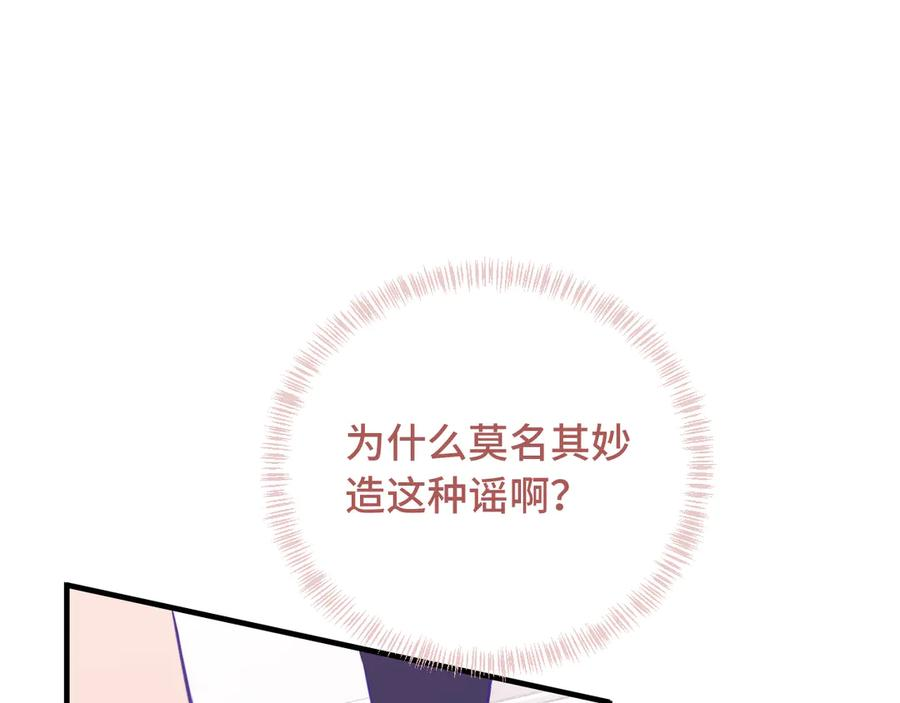 第12话 你真的喜欢我？ 第3页