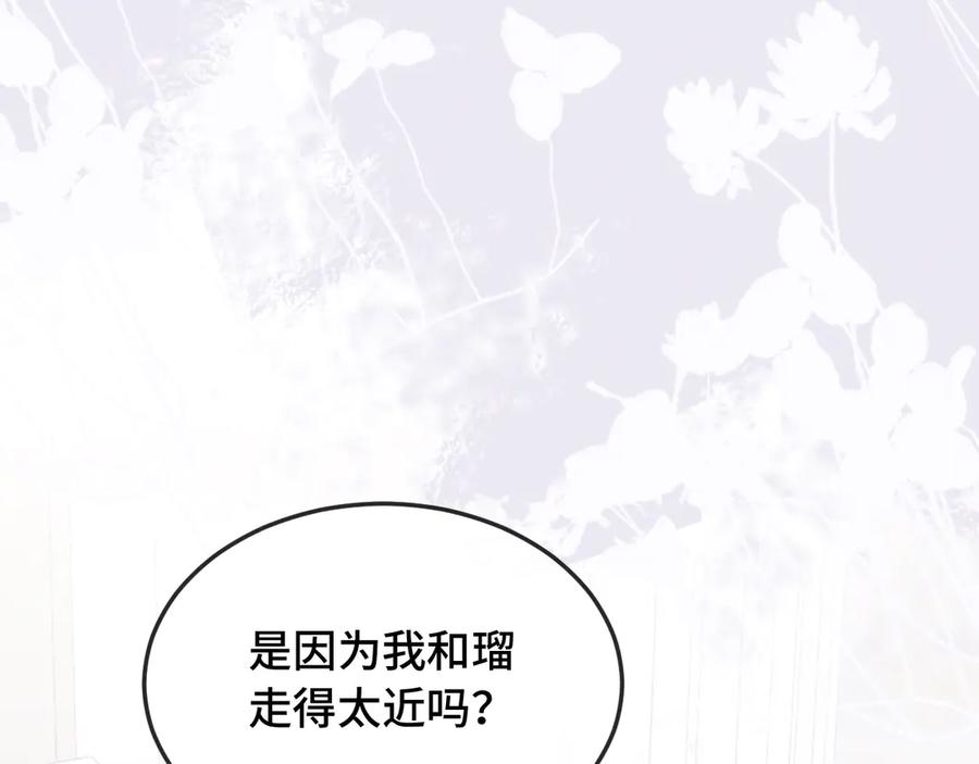 第12话 你真的喜欢我？ 第15页