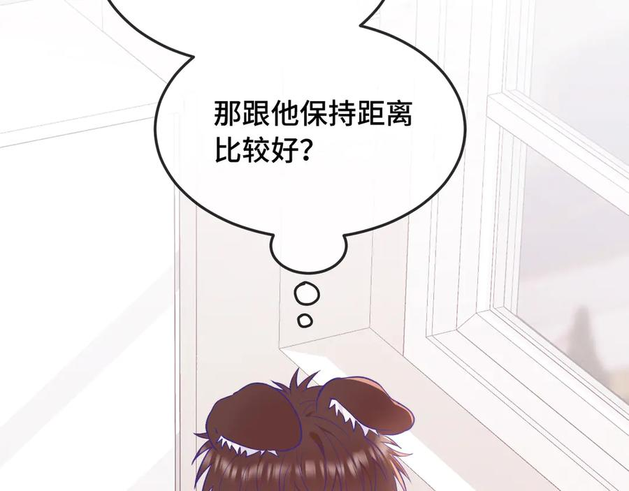 第12话 你真的喜欢我？ 第16页