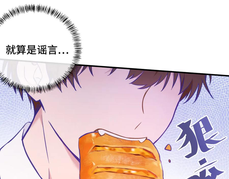 第12话 你真的喜欢我？ 第20页