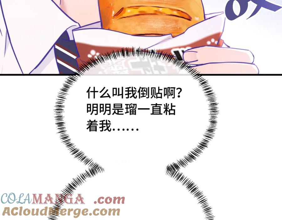 第12话 你真的喜欢我？ 第21页
