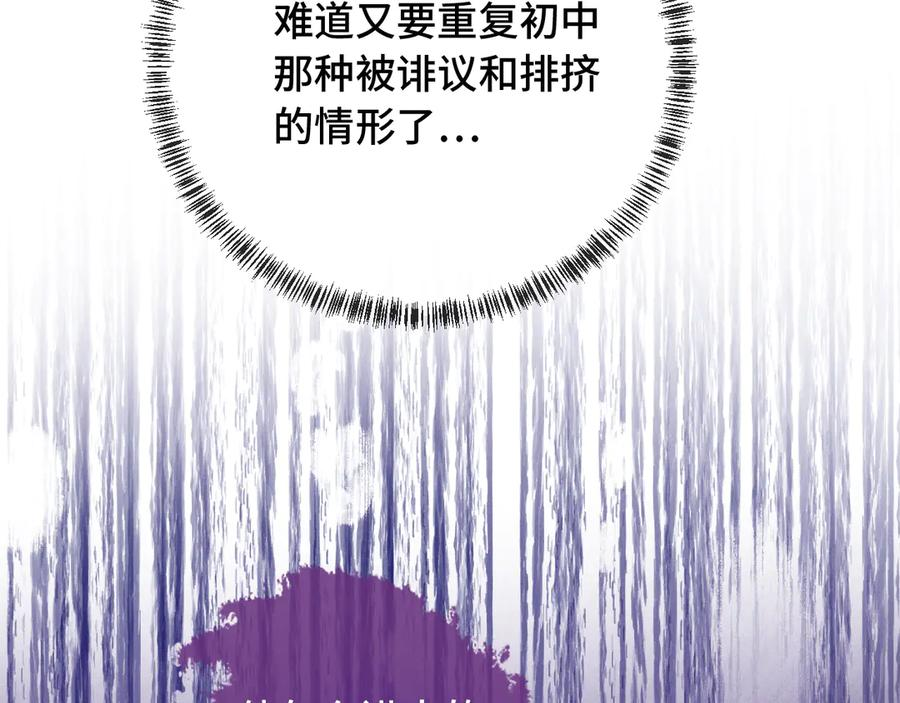 第12话 你真的喜欢我？ 第22页