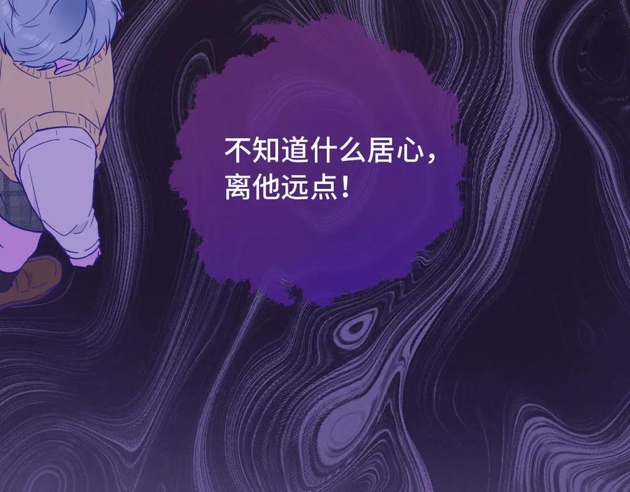 第12话 你真的喜欢我？ 第26页