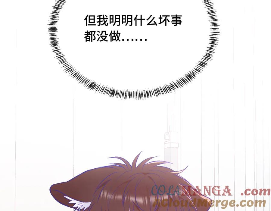 第12话 你真的喜欢我？ 第29页