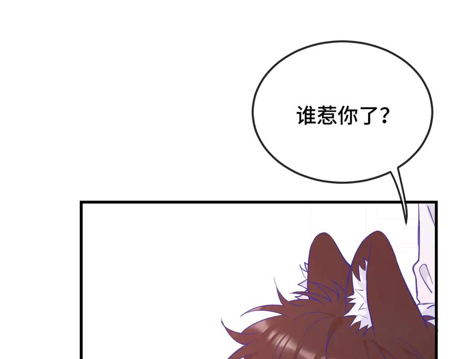 第12话 你真的喜欢我？ 第39页