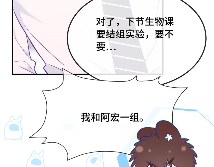 第12话 你真的喜欢我？ 第44页