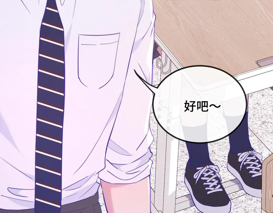 第12话 你真的喜欢我？ 第47页