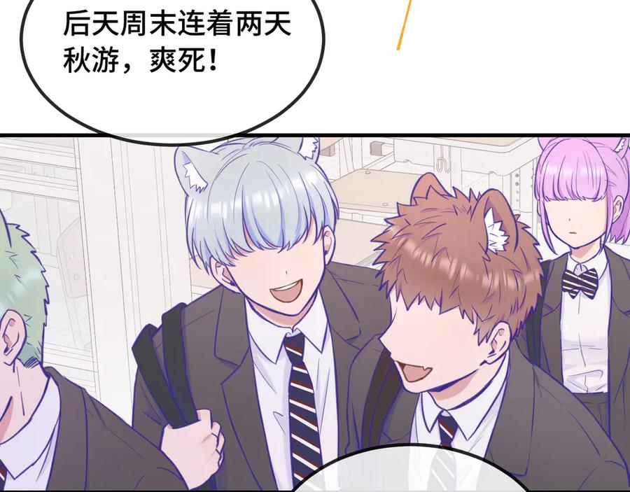 第12话 你真的喜欢我？ 第51页