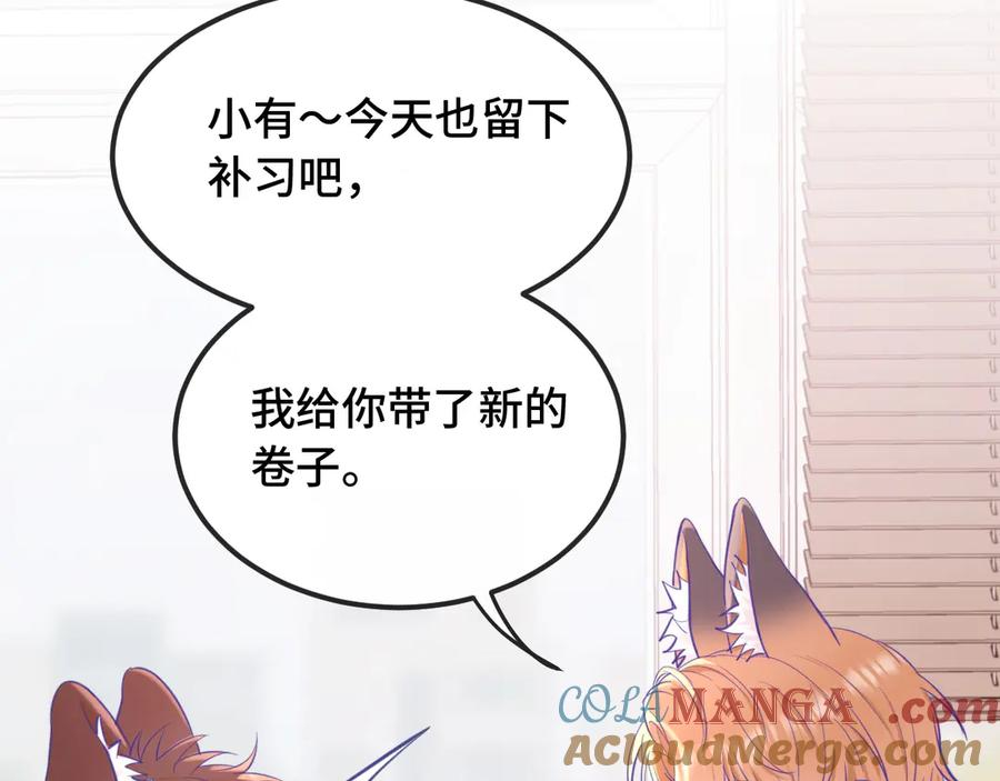 第12话 你真的喜欢我？ 第53页
