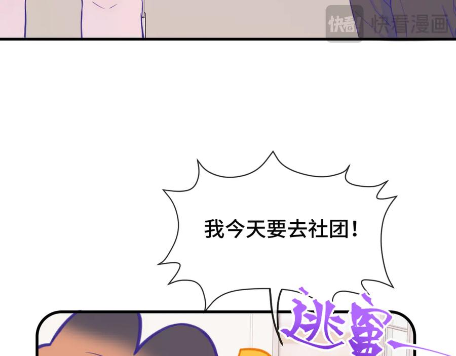 第12话 你真的喜欢我？ 第56页