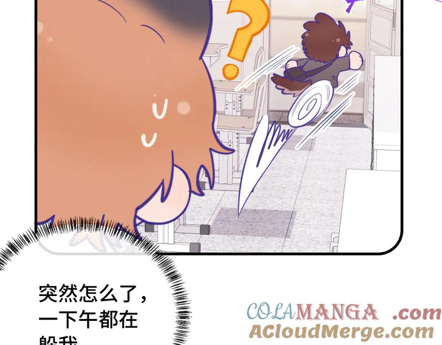 第12话 你真的喜欢我？ 第57页