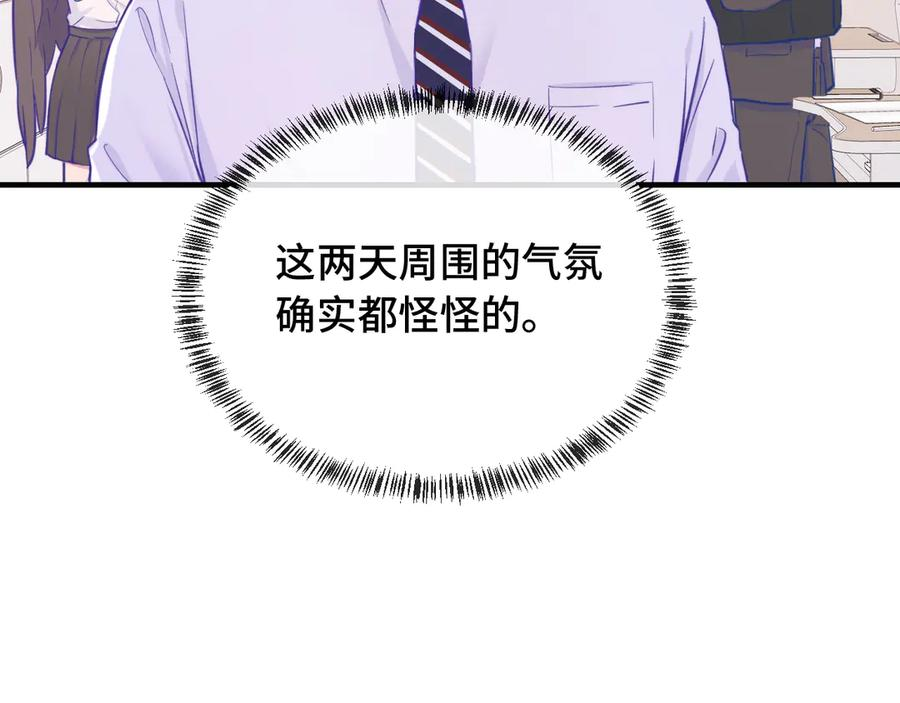 第12话 你真的喜欢我？ 第59页