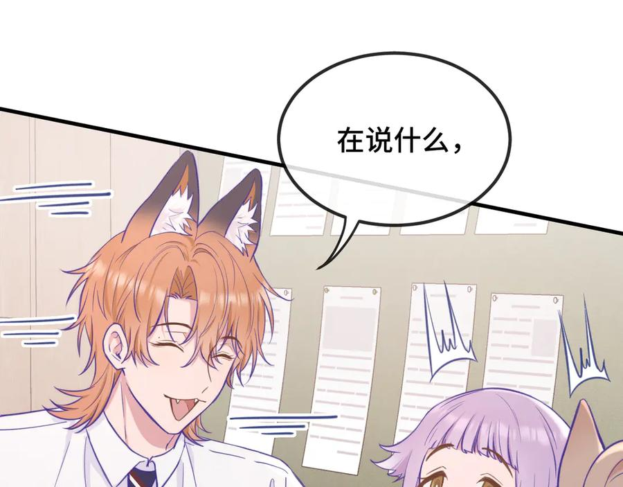 第12话 你真的喜欢我？ 第60页