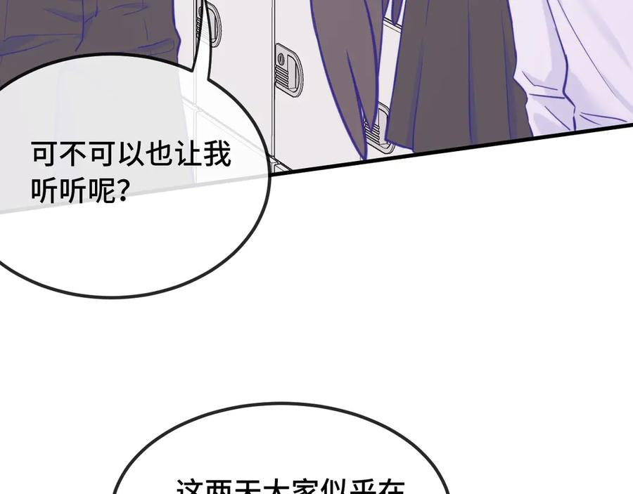 第12话 你真的喜欢我？ 第62页